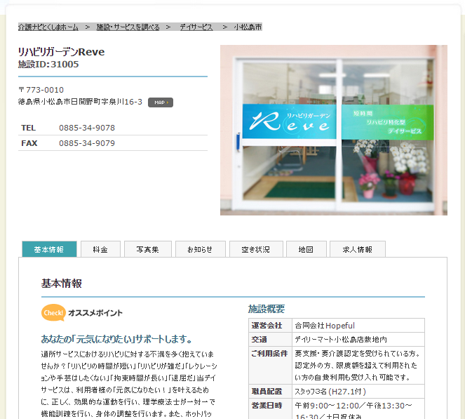 リハビリガーデンReve