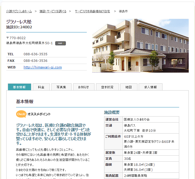 ジラソーレ大松