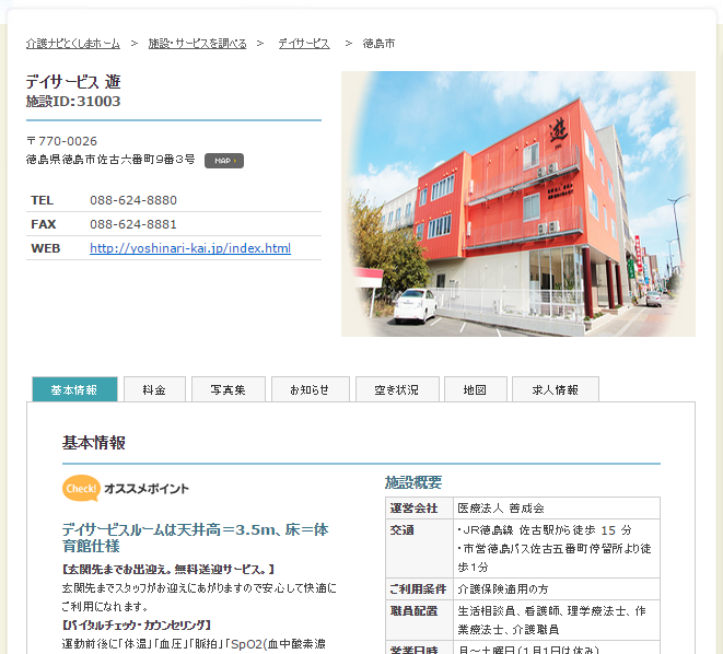 デイサービス 遊