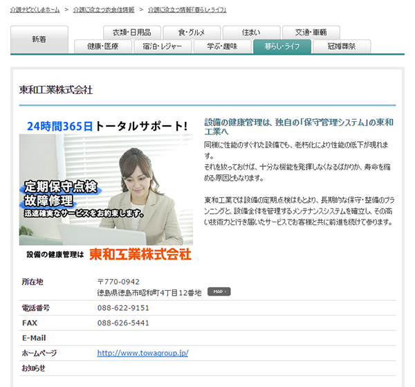 東和工業株式会社