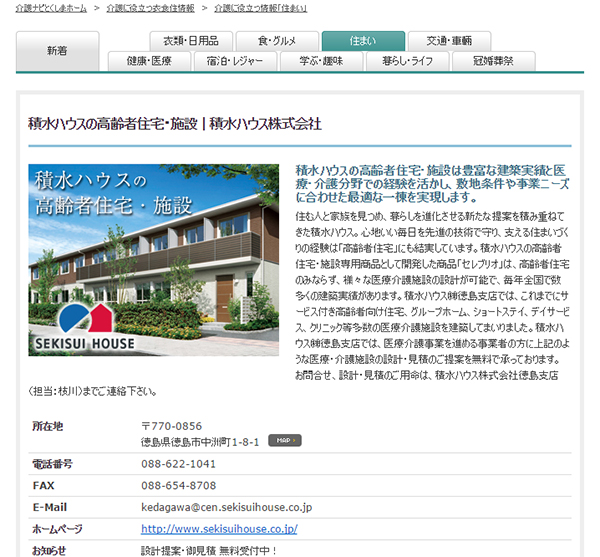 積水ハウスの高齢者住宅・施設|積水ハウス株式会社