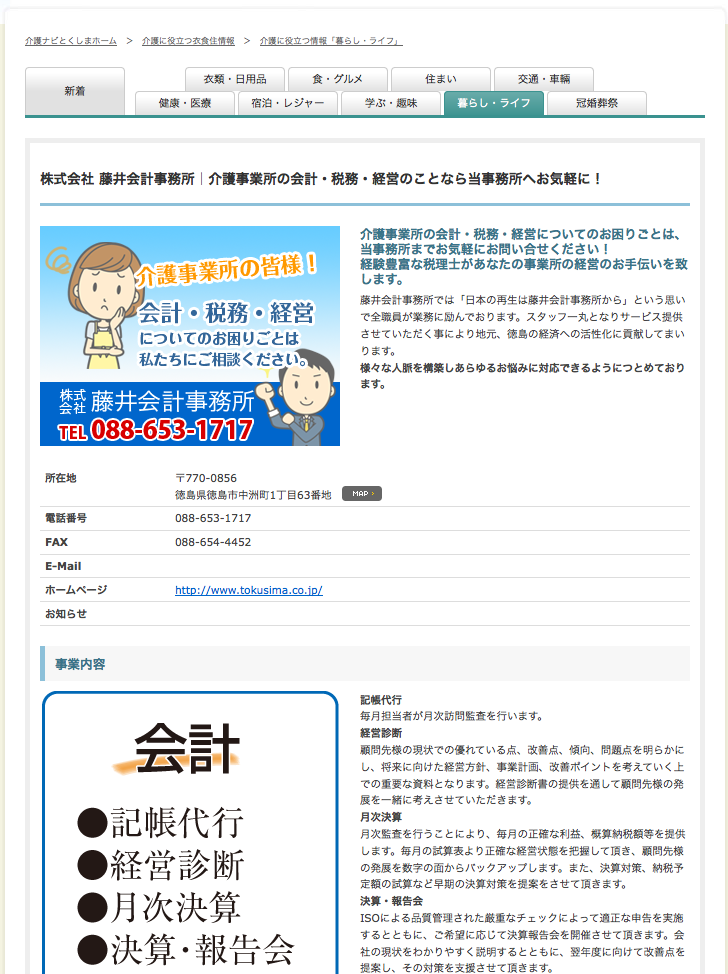 株式会社 藤井会計事務所