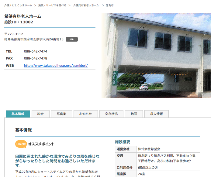 希望有料老人ホーム