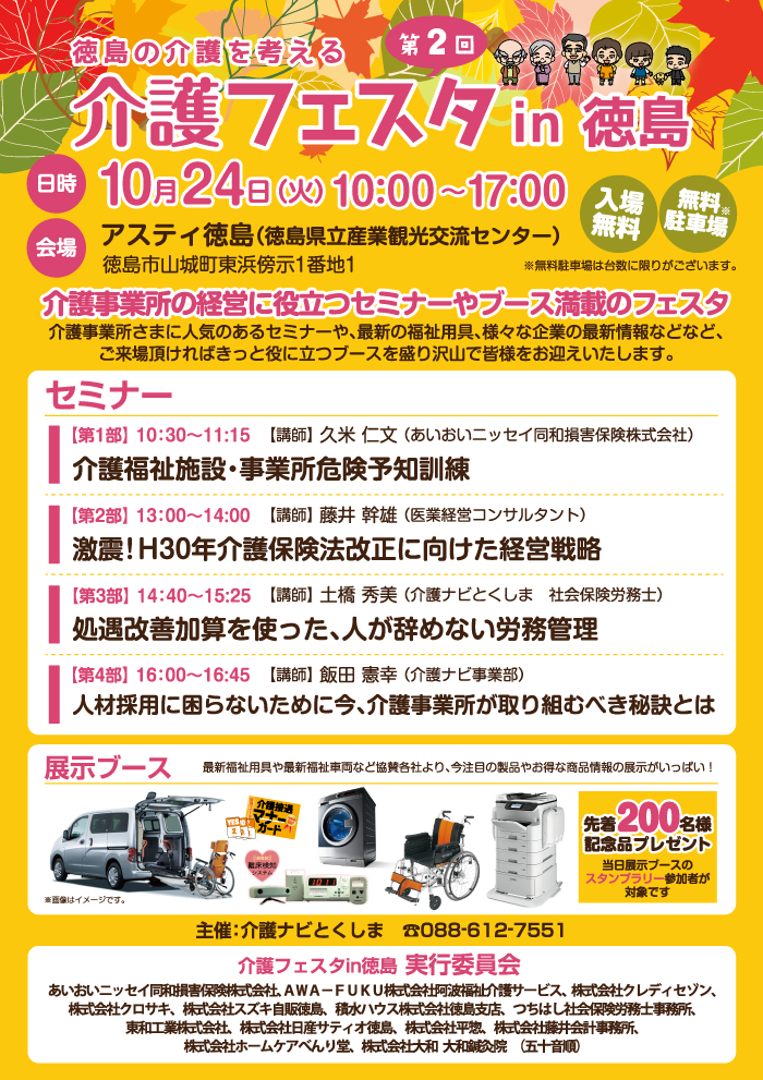 第2回介護フェスタin徳島